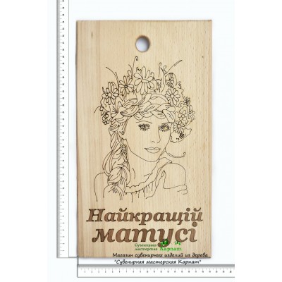 Доска кухонная с гравировкой "Найкращій матусі"