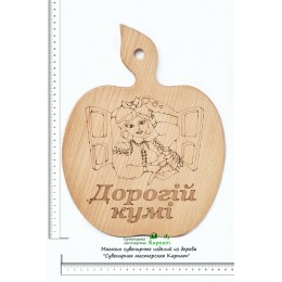 Доска кухонная с гравировкой "Дорогій кумі"