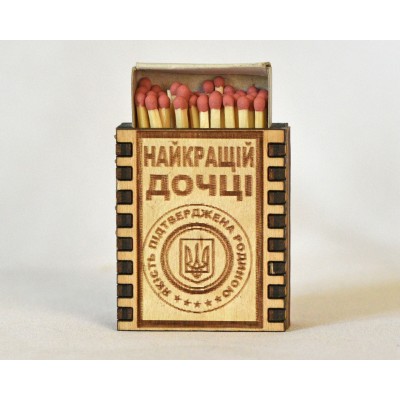 Спички сувенирные "Найкращій дочці"
