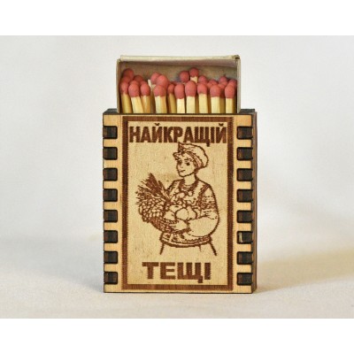 Спички сувенирные "Найкращій тещі"