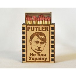 Спички "Putler не зли Україну"