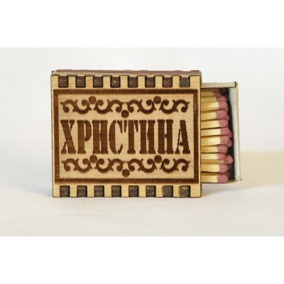 Спички именные "Христина" Спички именные "Христина"