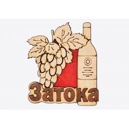 Магнит "Виноград и бутылка вина" с надписью "Затока"