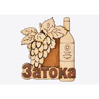 Магнит "Виноград и бутылка вина" с надписью "Затока"