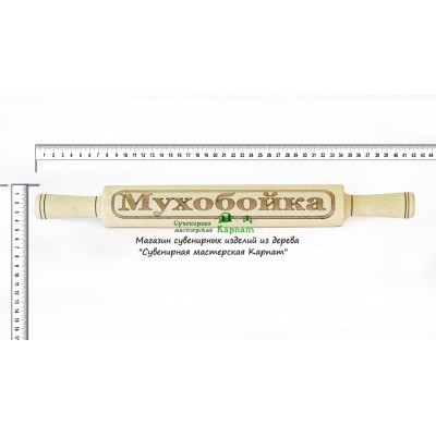 Скалка "Мухобойка"